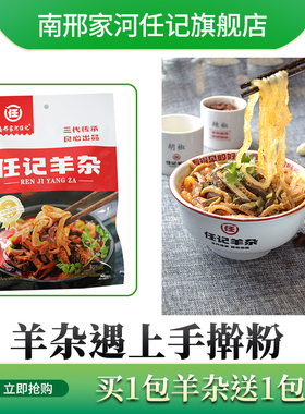 南邢家河任记羊杂速食杂割即食真空熟食羊杂碎朔州任记羊杂