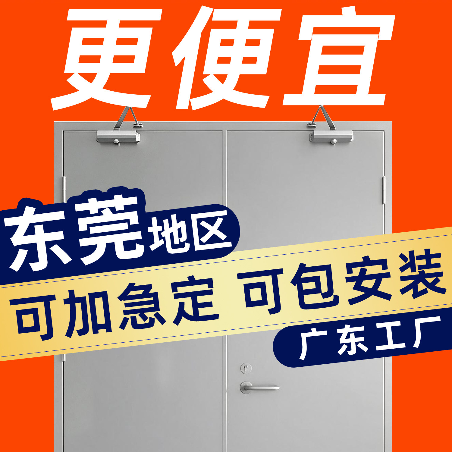 东莞地区防火门现货直销支持定制图片