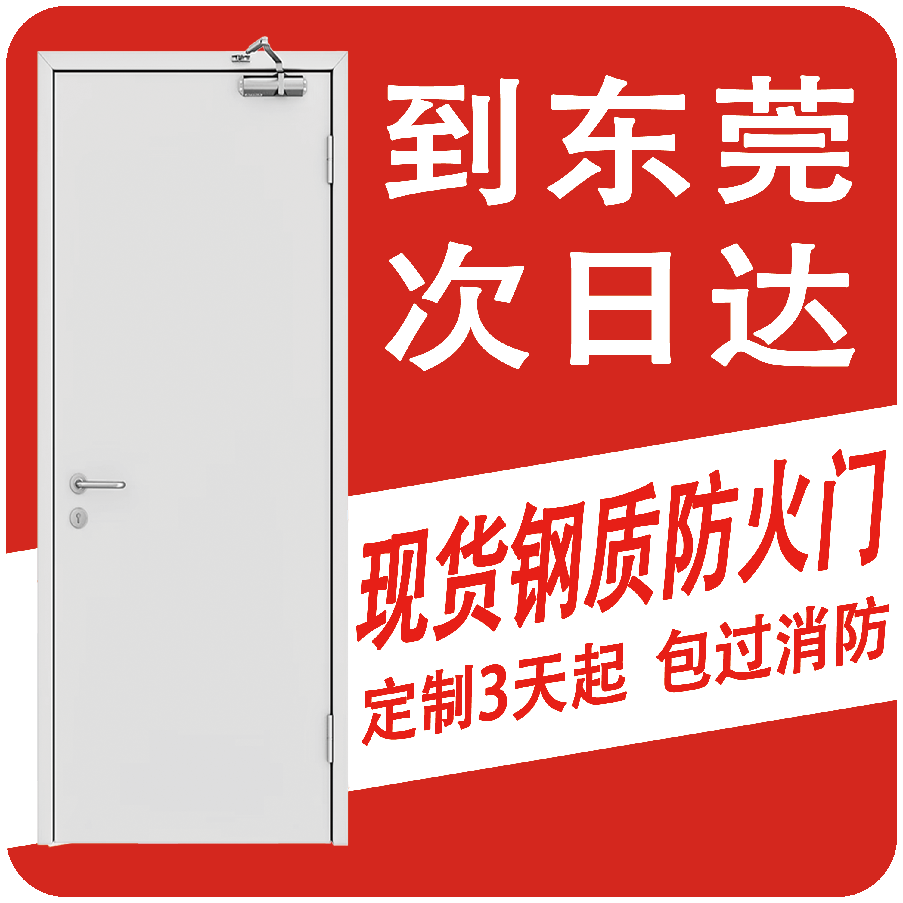 东莞防火门工厂现货批发钢制消防门甲级乙级消防安全防火门消防门