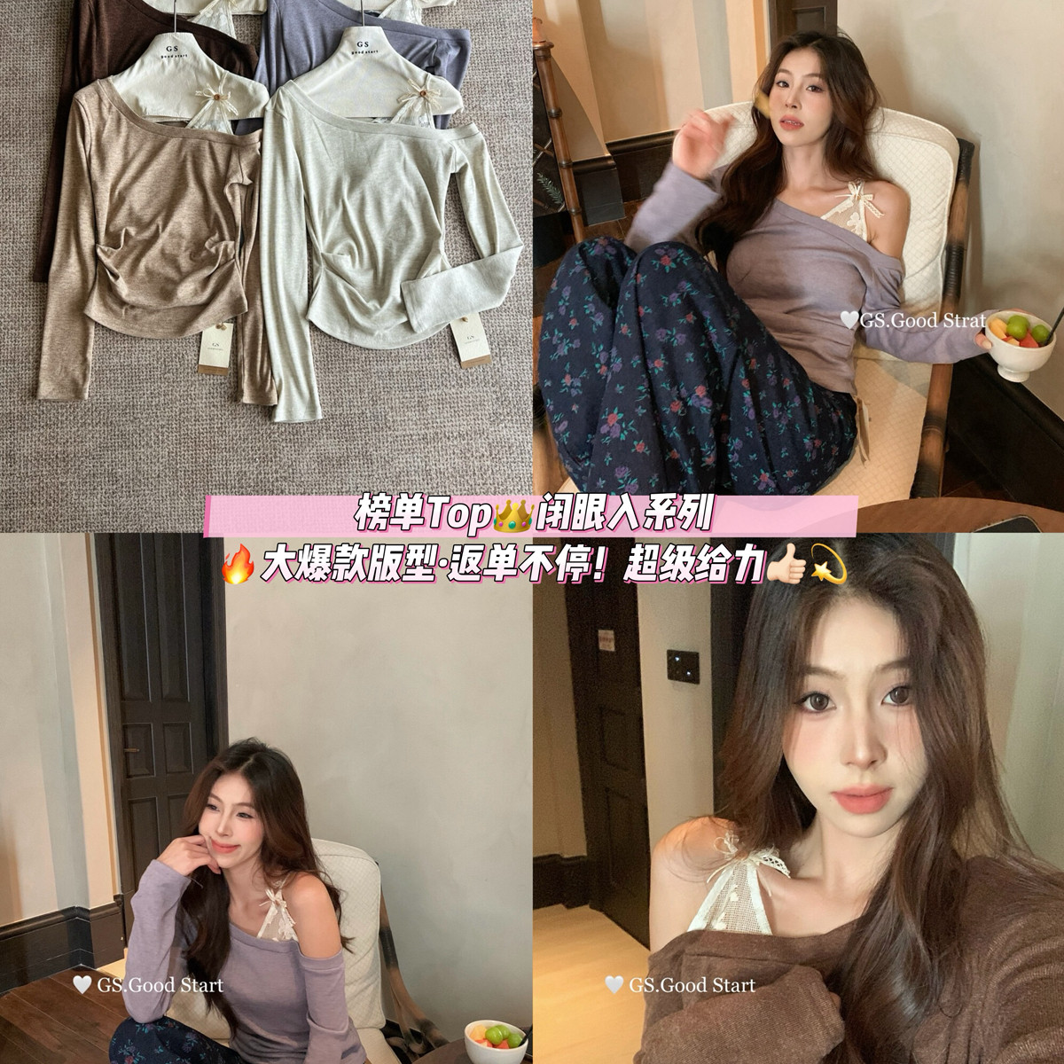 GS.GOOD START-接订单秋季浪漫纯欲风蝴蝶结假两件显瘦小衫G6619W