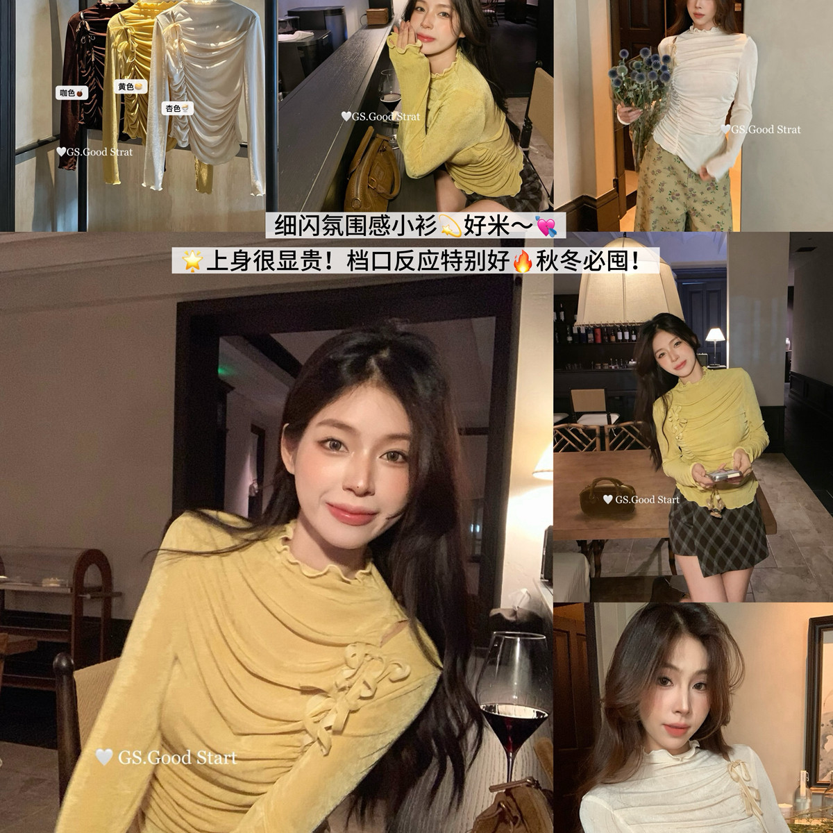 GS.GOOD START-自留款秋季纯欲感木耳边高领蝴蝶结打底小衫G6636V