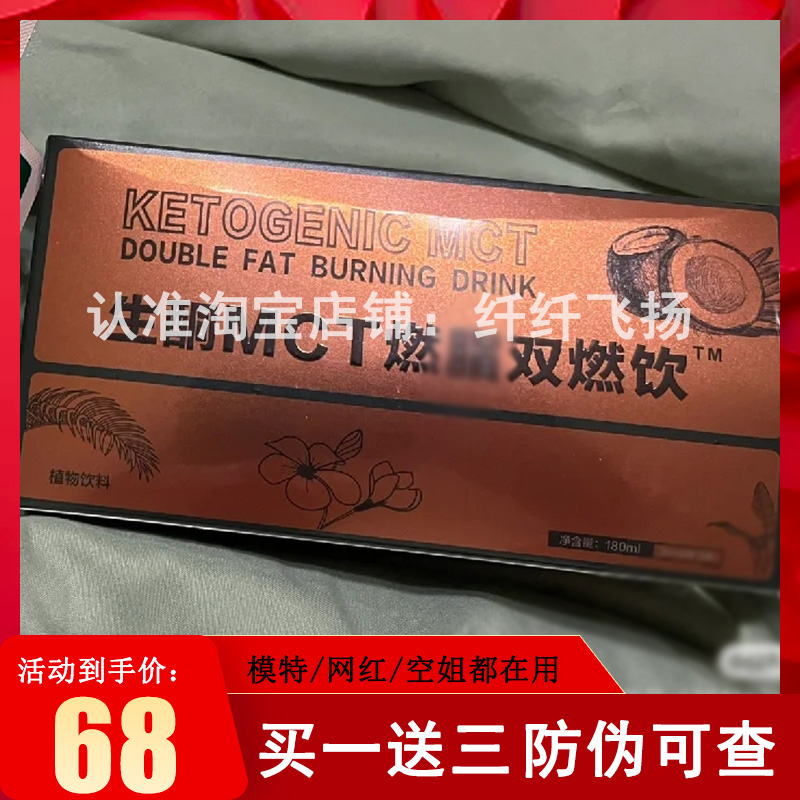 【正品】一只璐生酮MCT双燃饮快手网红同款