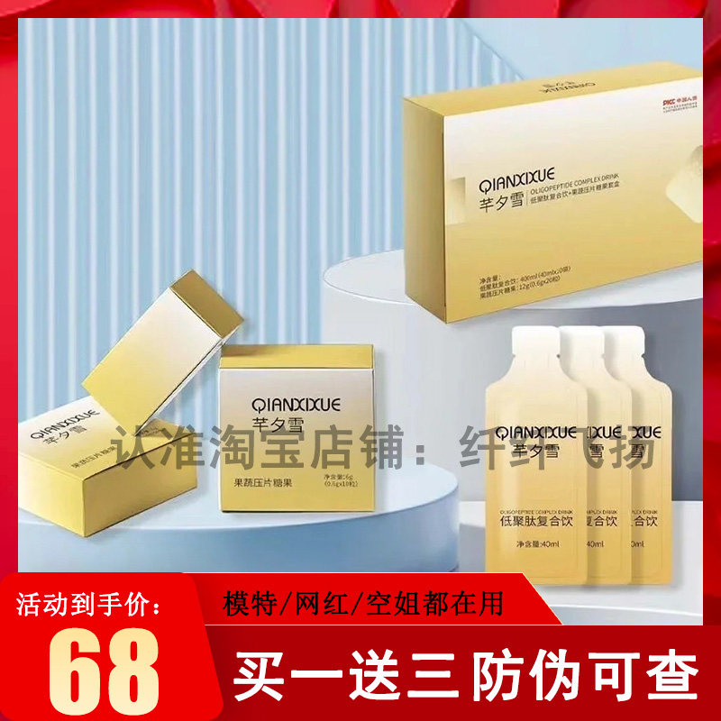 芊夕雪低聚肽复合饮果蔬压片糖果套盒微商小红书同款【官方正品】