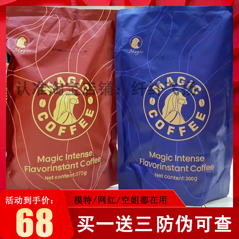 MAGIC-COFFEE浓香风味速溶咖啡固体饮料尚陌魔力咖啡微商同款新品