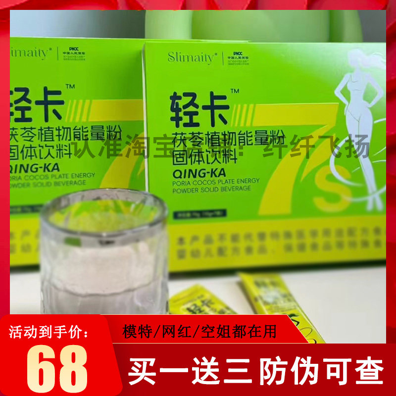Slimaily低卡茯苓植物能量粉固体饮料微商小红书同款