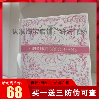 悦云然超燃啵啵豆微商小红书网红抖音快手同款【官方正品】