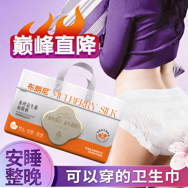 布朗尼蚕丝益生菌面膜裤产后安睡裤经期姨妈防漏卫生巾透气早安裤