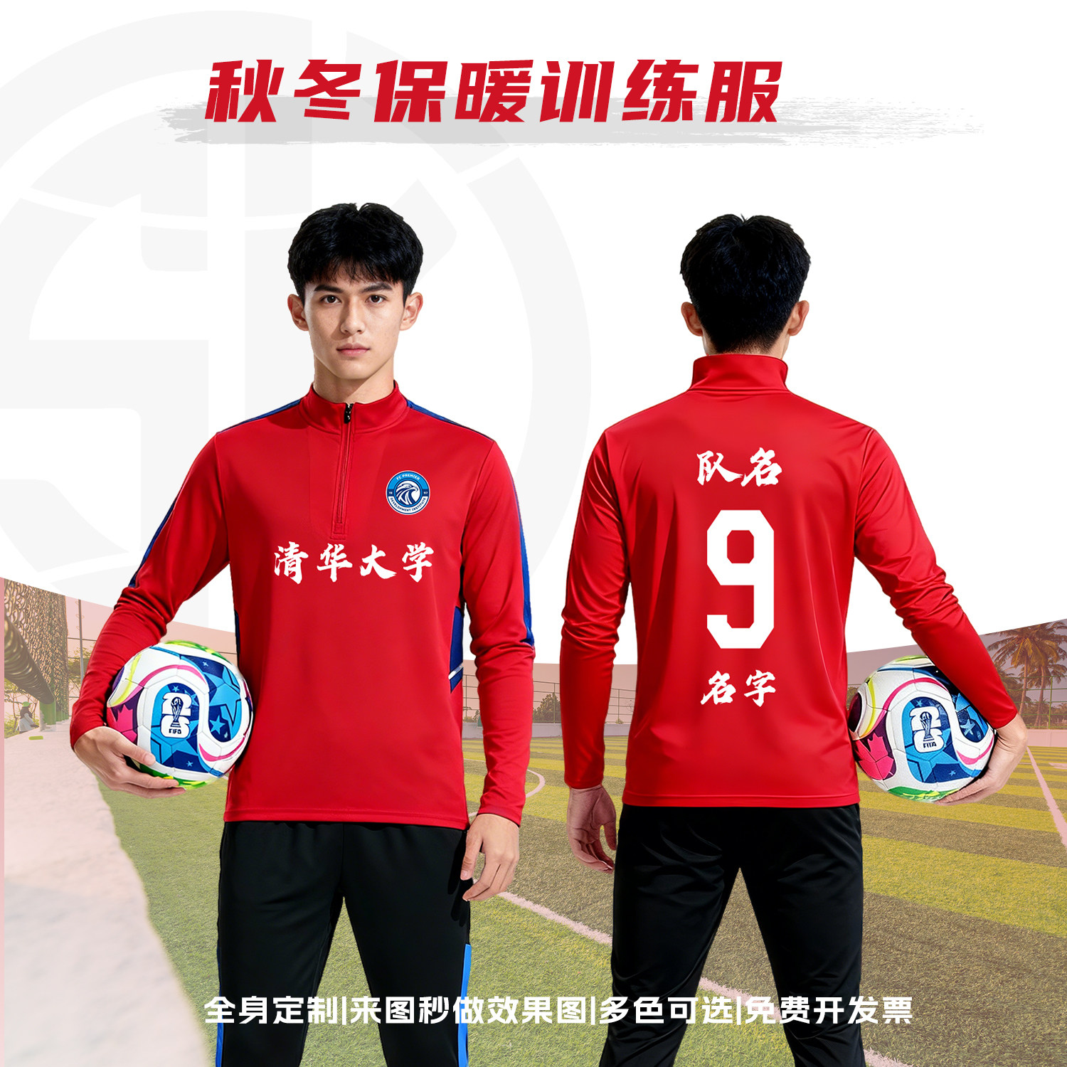 秋冬足球服定制套装男运动外套新款团队比赛出场服半拉链训练球衣