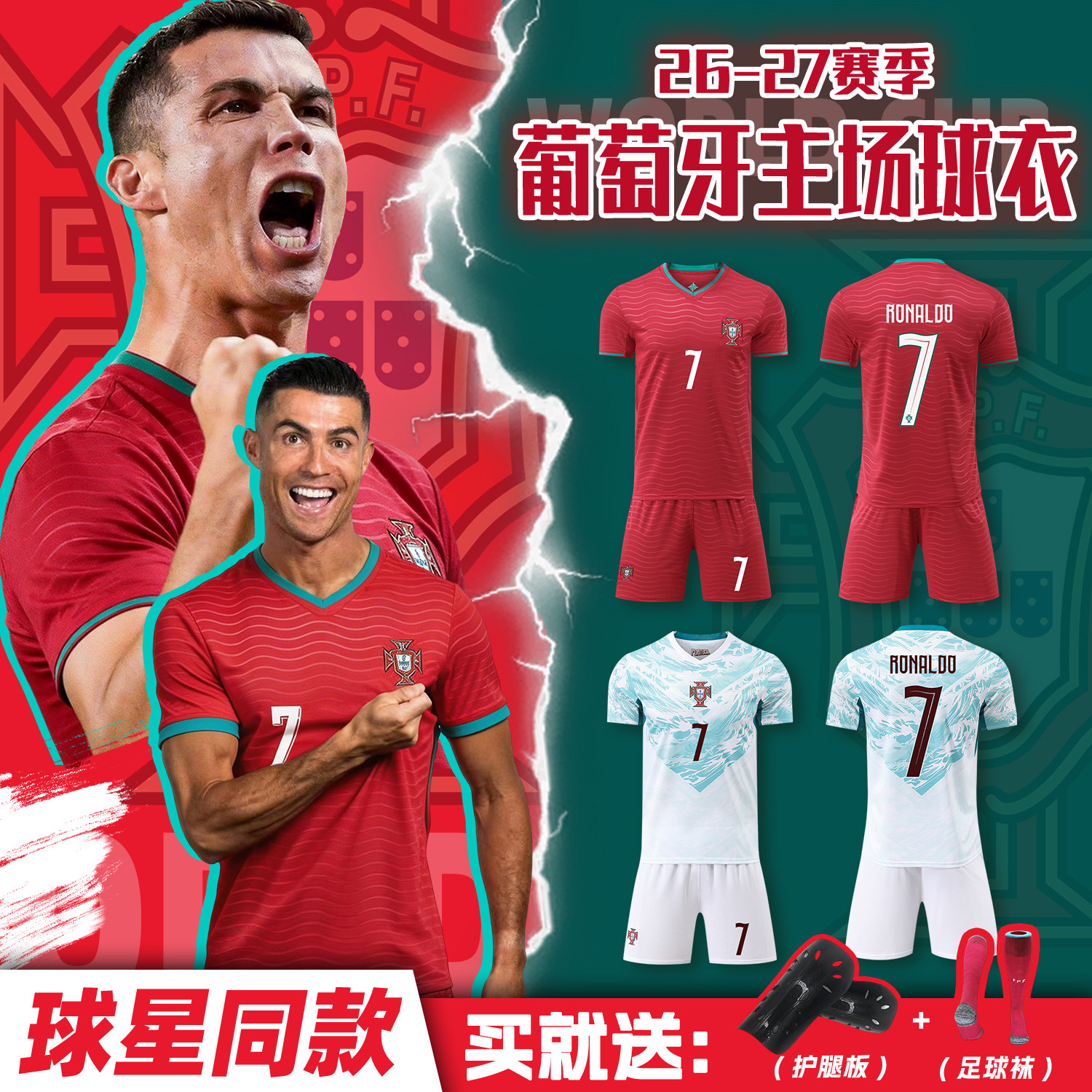 葡萄牙7号C罗球衣2627主场国家队足球服短袖套装比赛训练队服定制
