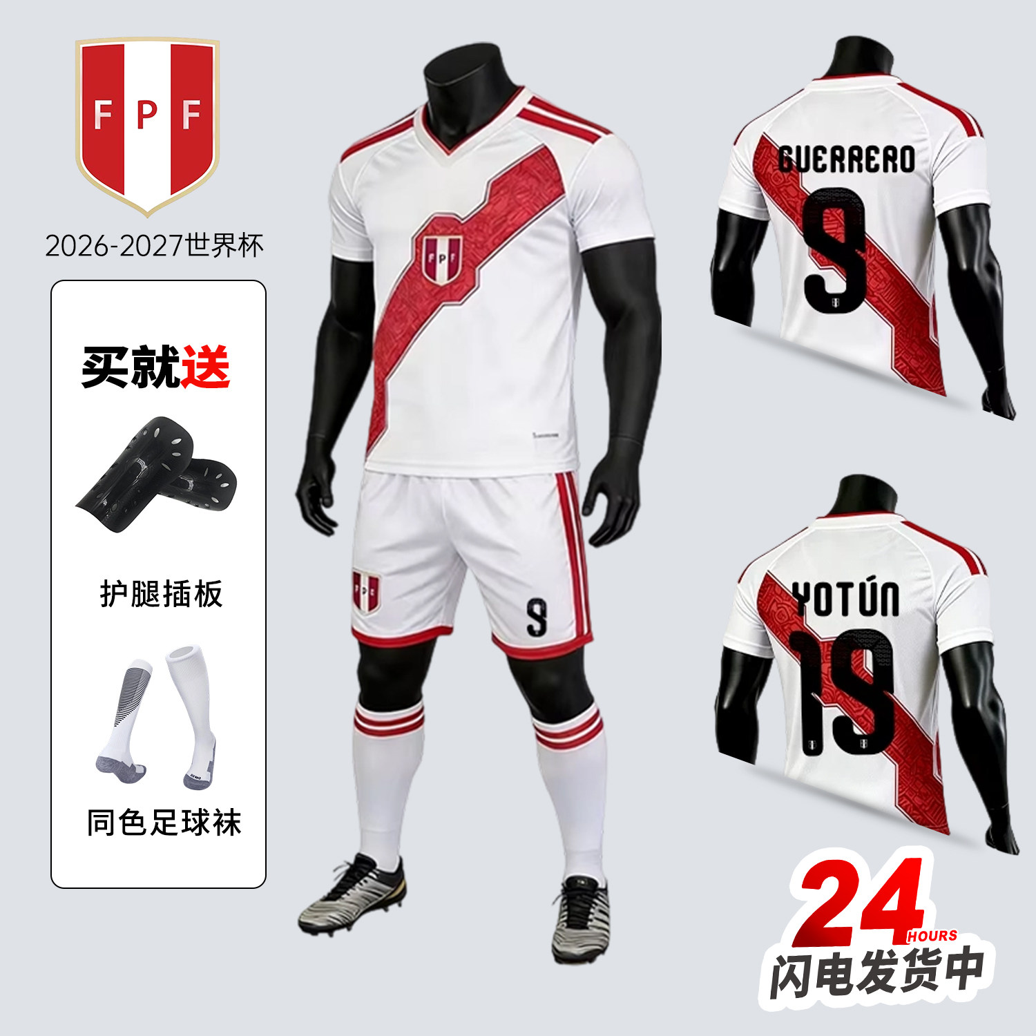 秘鲁主场球衣定制2627足球服套装男世界杯儿童运动比赛训练服队服