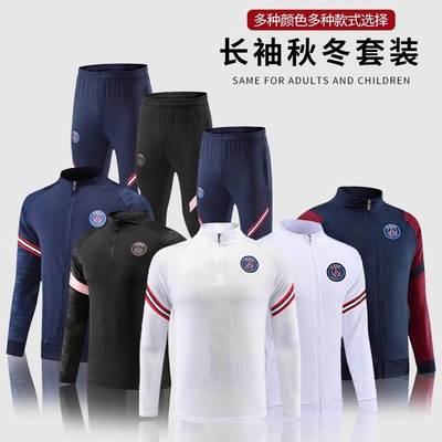 巴黎长袖套装足球训练服定