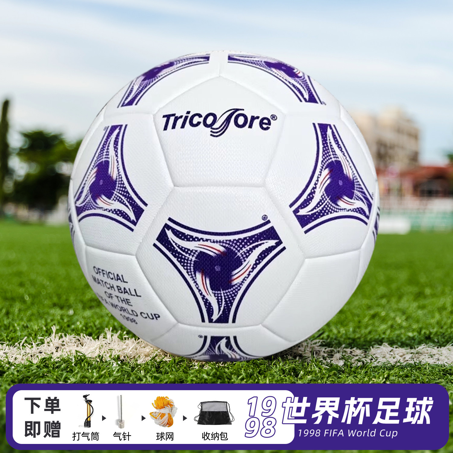 1998年世界杯足球成人5号球比赛球耐磨小学生4号中考专用热粘合球,运动/瑜伽/健身/球迷用品,足球,淘宝优惠券,粉丝福利购,淘宝优惠卷