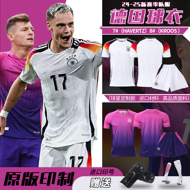 2024欧洲杯德国队主客场白裤球衣13号穆勒哈弗茨足球服套装男定制