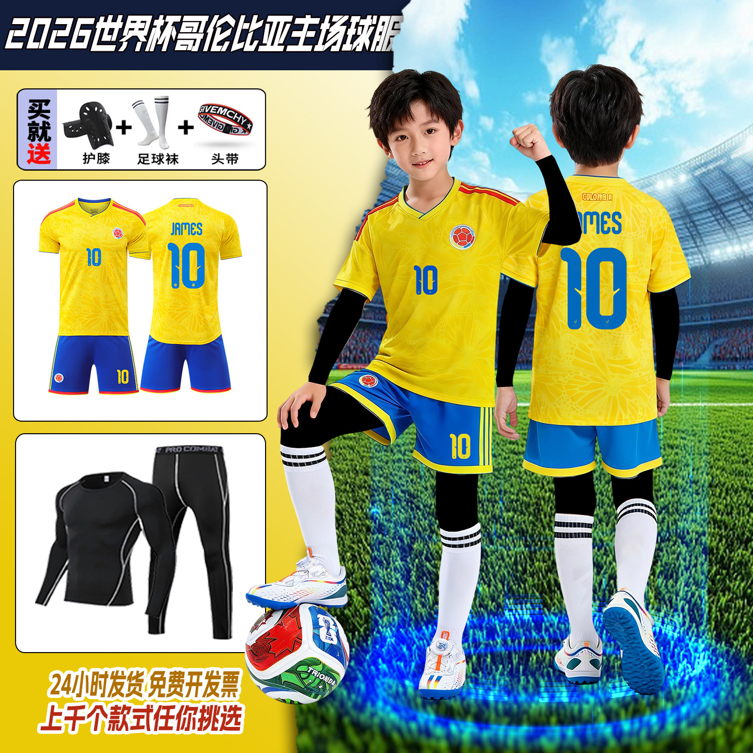 秋冬儿童足球服套装哥伦比亚主场球衣世界杯定制儿童比赛训练女童