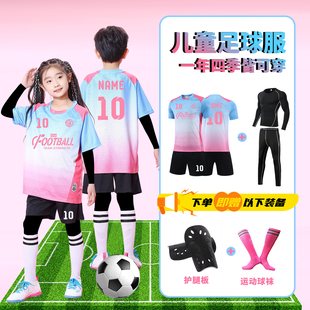 儿童足球服套装定制男女童小学生足球秋冬四件套比赛训练运动队服