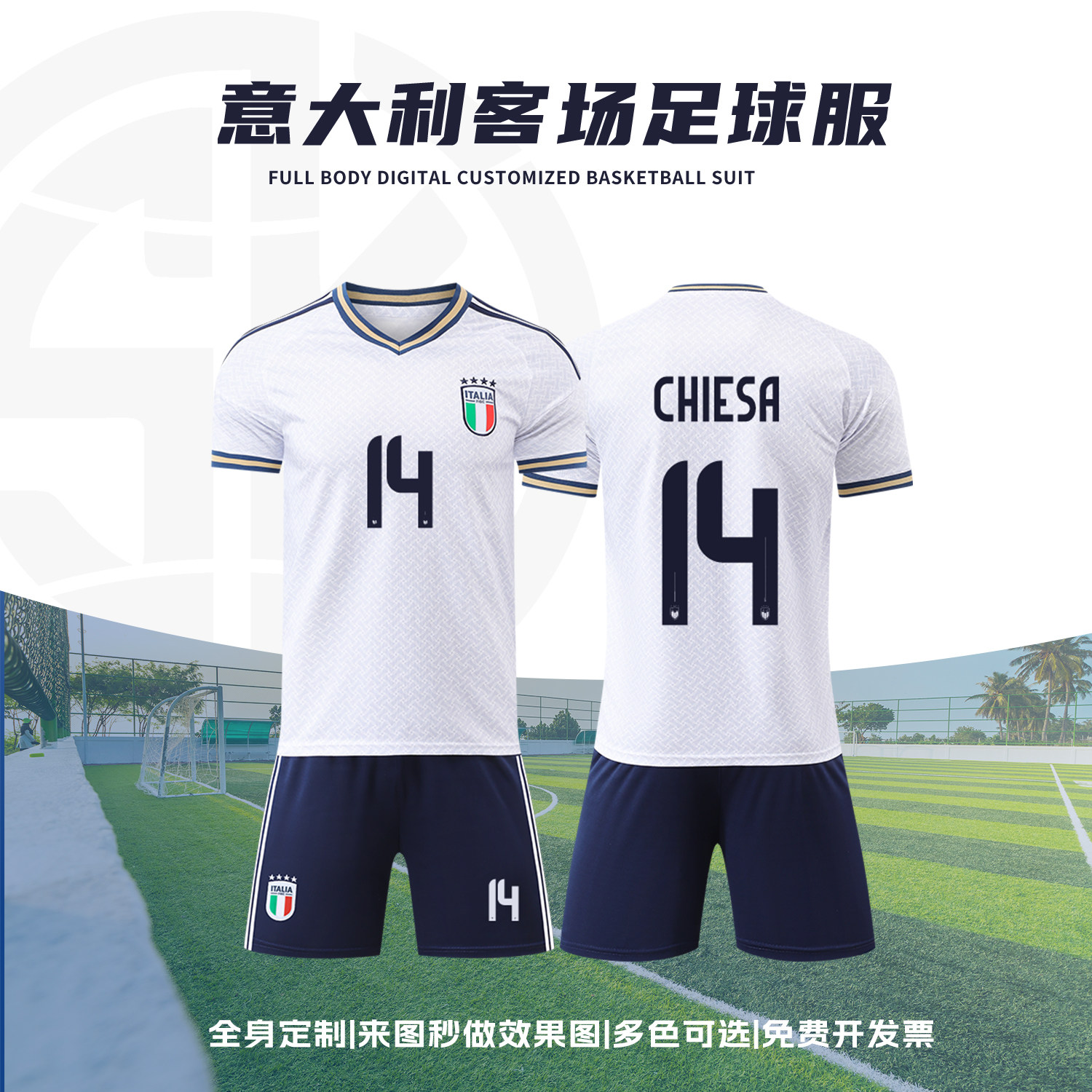 2026美加墨世界杯意大利国家队白色足球服套装男定制儿童训练服装