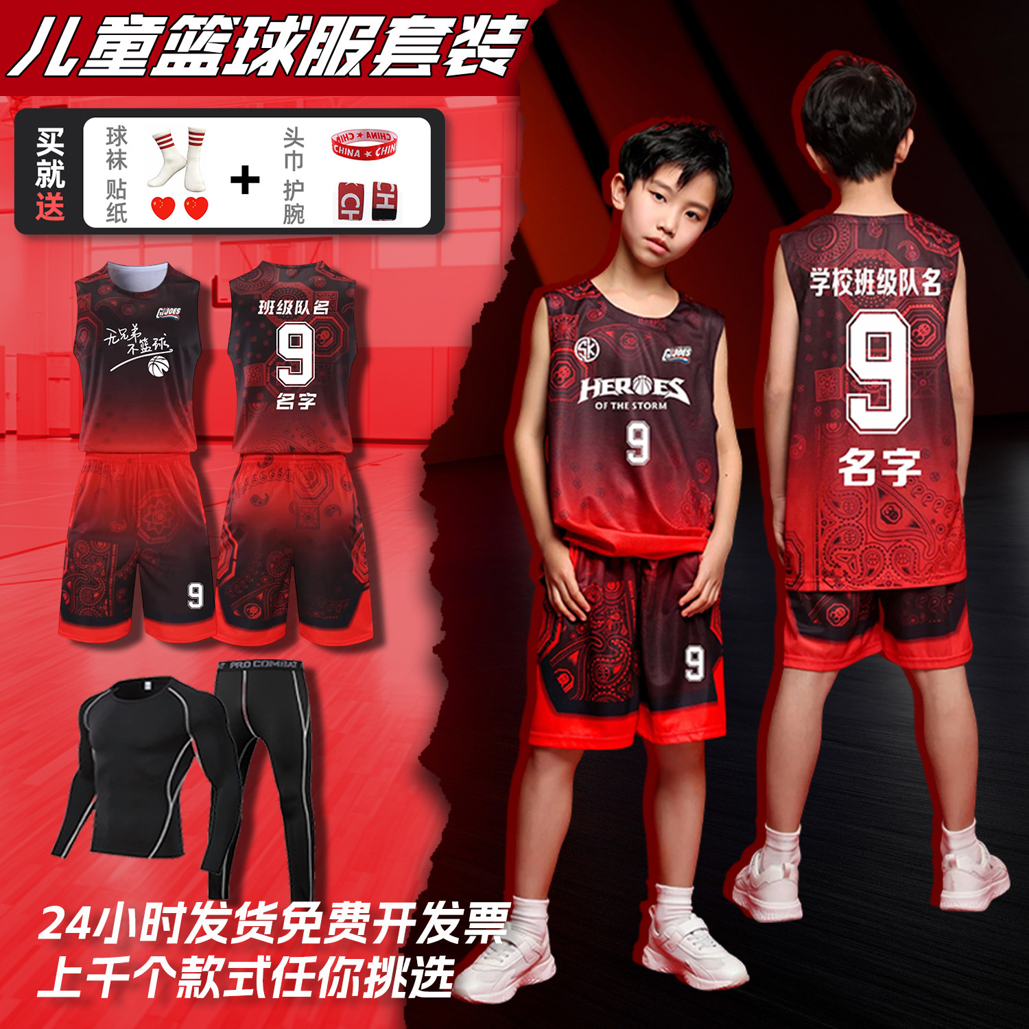 儿童篮球服套装男童定制秋冬运动速干中小学生专业训练比赛篮球衣