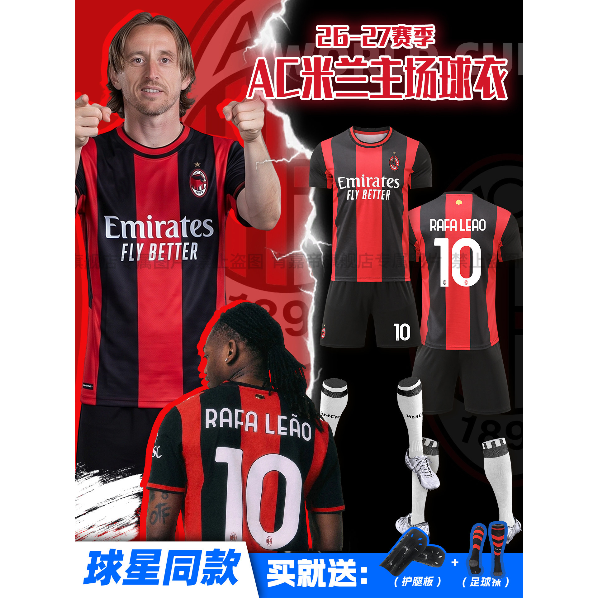 足球服套装男10号莱奥伊布卡卡2627AC米兰主场球衣定制儿童训练服