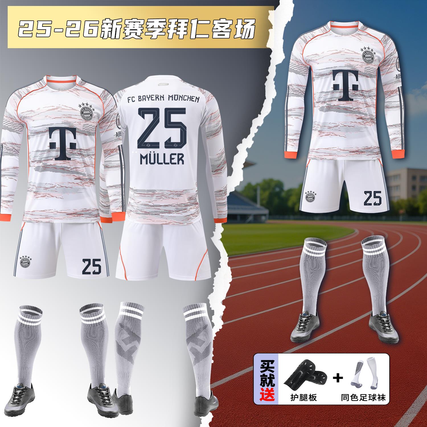 2526拜仁长袖客场球衣凯恩