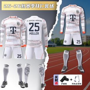 2526拜仁长袖客场球衣凯恩穆勒比赛训练服套装男定制儿童运动队服
