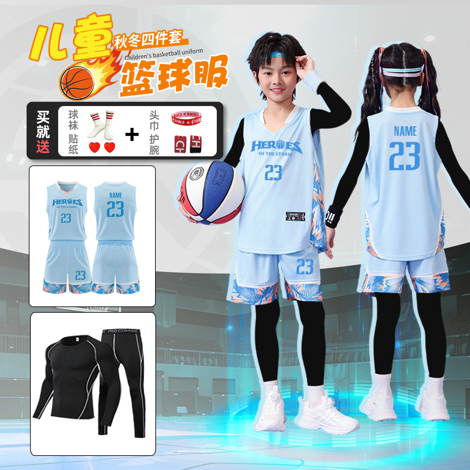 儿童篮球服套装男童定制小学生秋冬运动训练服女孩四件套队服球衣