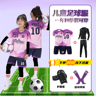 足球服儿童套装定制男女童秋冬足球比赛队服小学生速干训练运动服