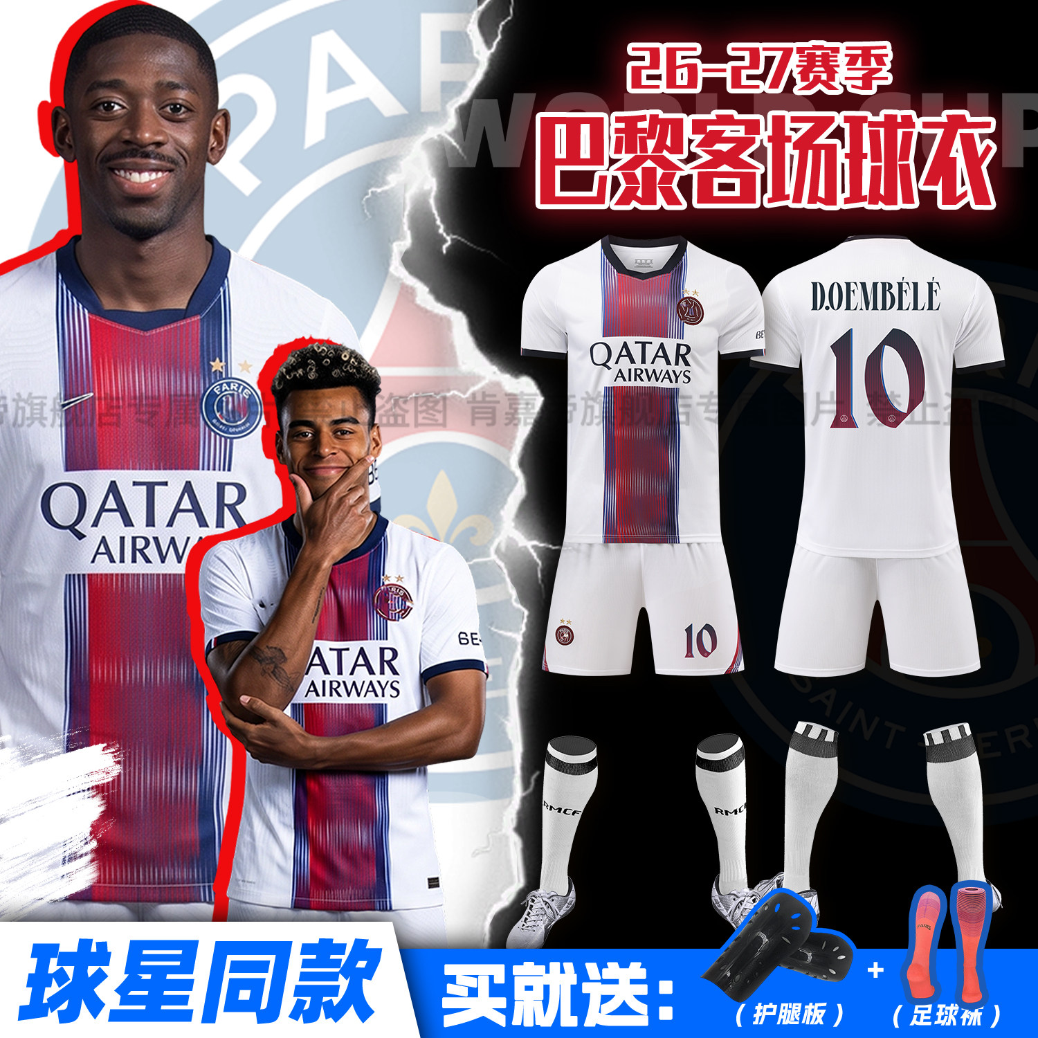 巴黎足球服短袖套装2627客场欧冠10号登贝莱球衣儿童比赛训练队服