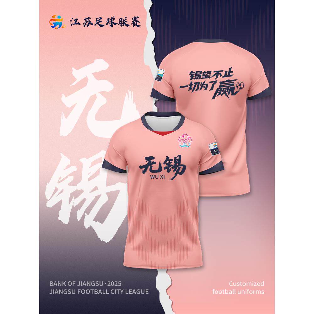 江苏城市联赛足球服数码印