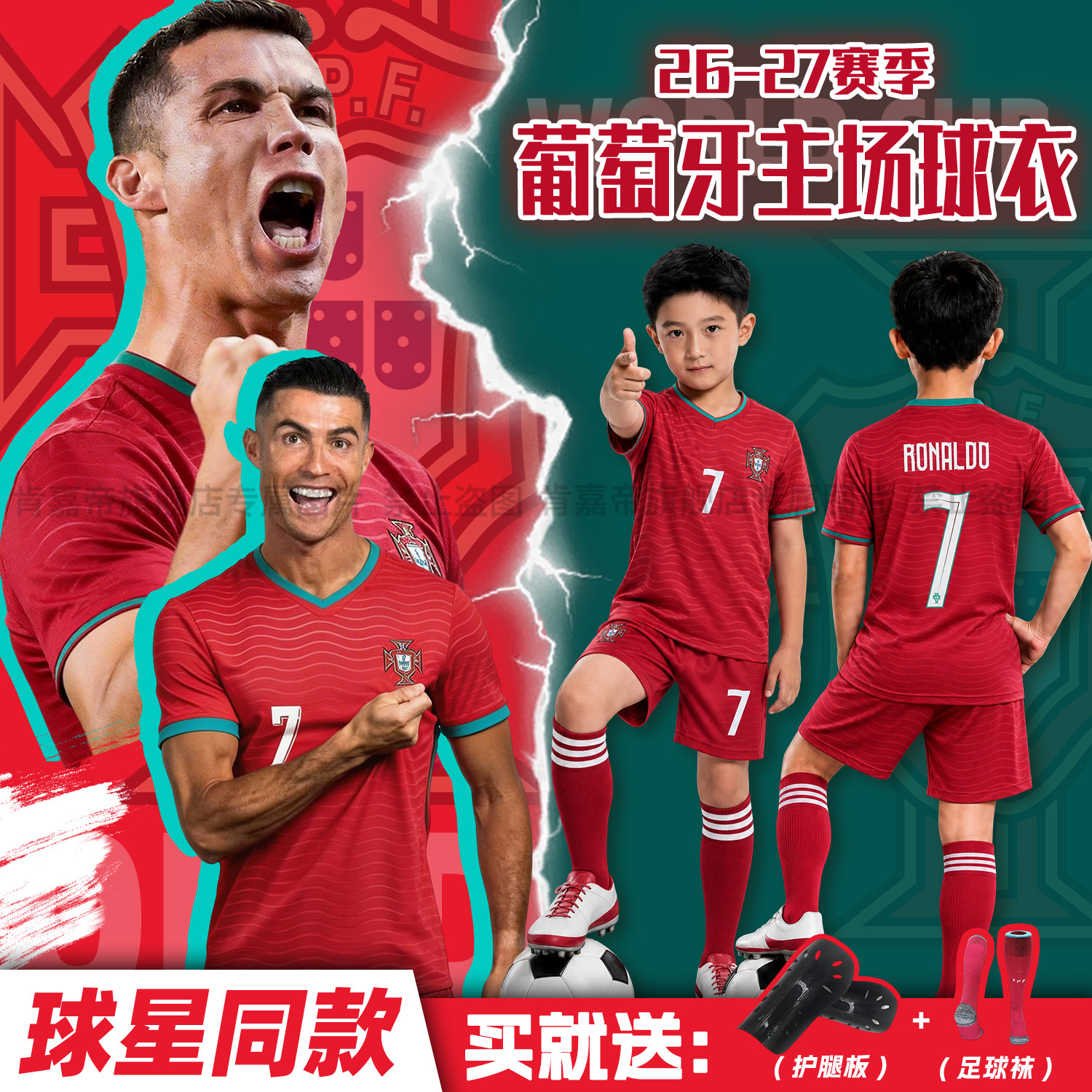 2026葡萄牙主7号C罗国家队球衣定制儿童足球服比赛训练服套装男童
