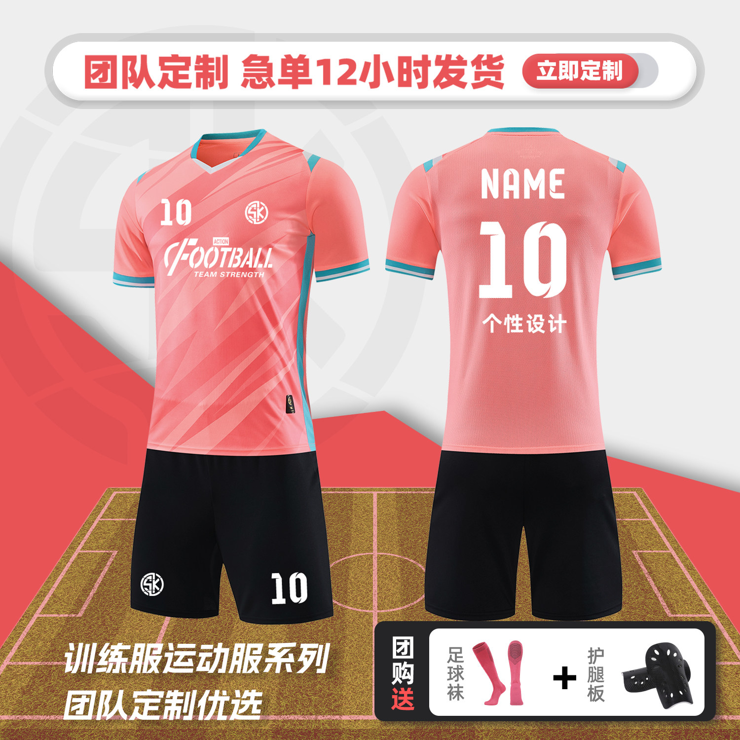 足球服套装定制男大学生成人运动训练服比赛儿童团队印制短袖球衣