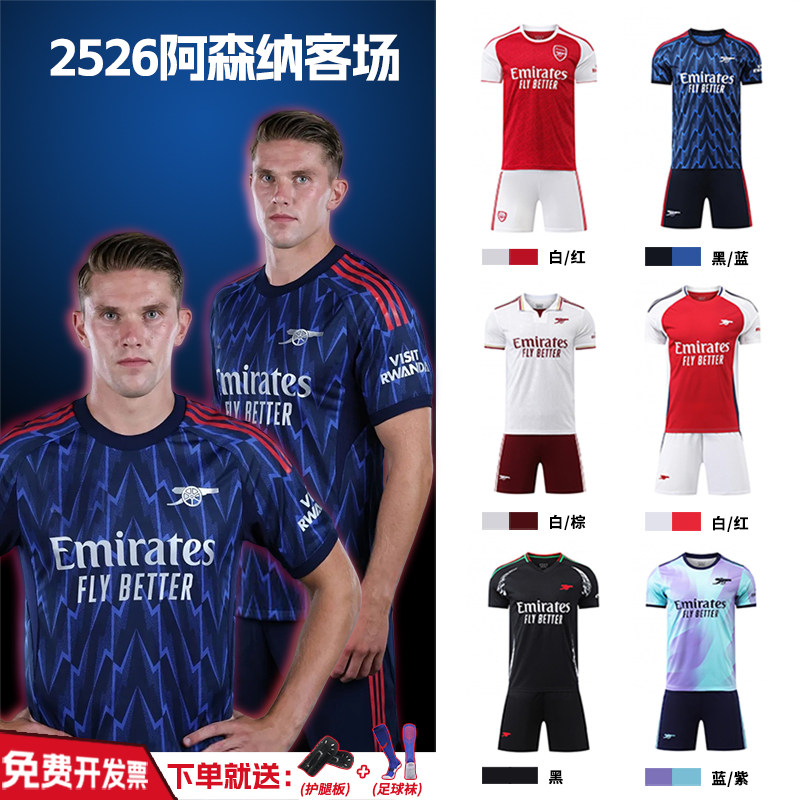 2526阿森纳41号赖斯哲凯赖什客场球衣足球服套装男儿童训练服定制图片