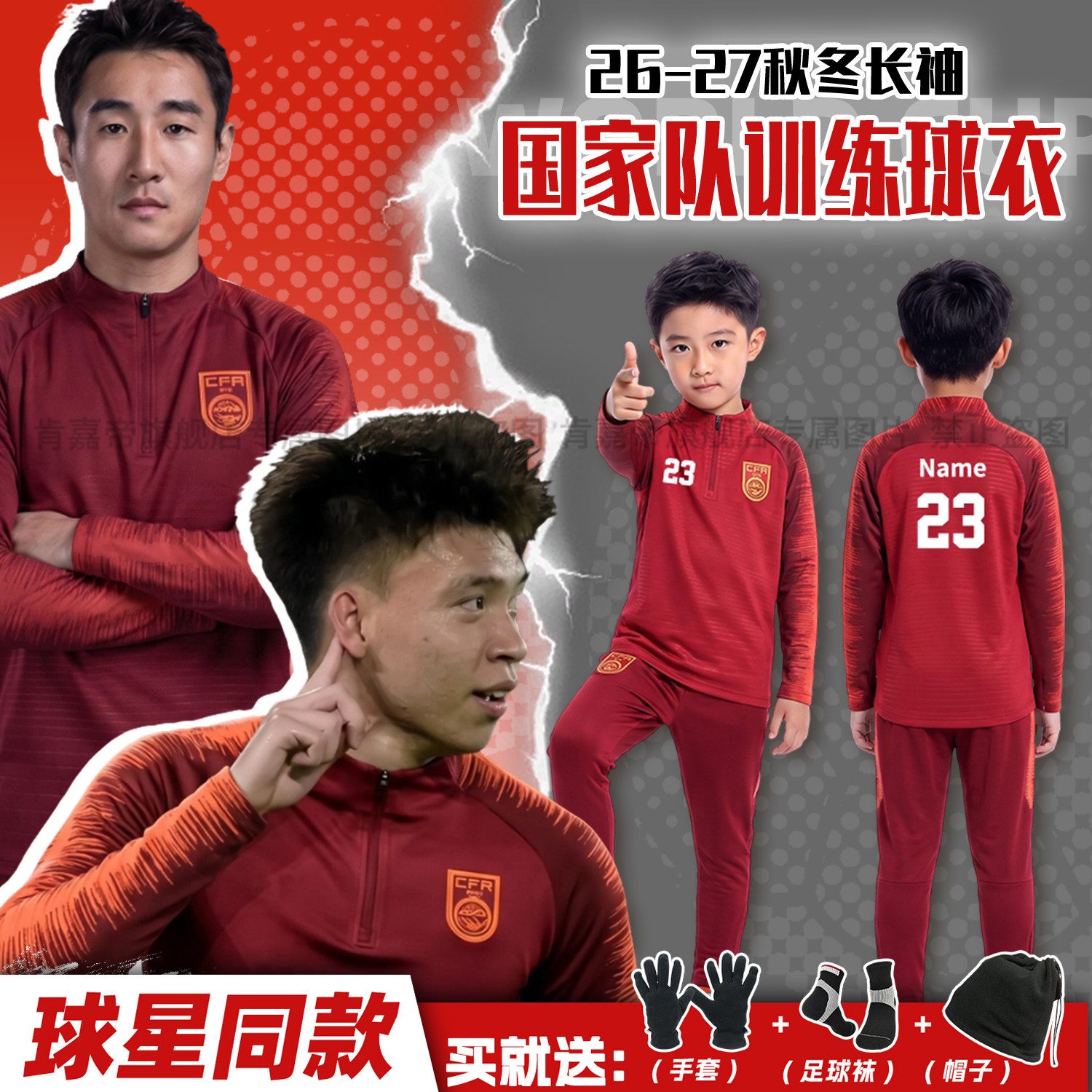 儿童秋冬中国外套足球训练服定制冬季长袖半拉链套装男比赛运动服