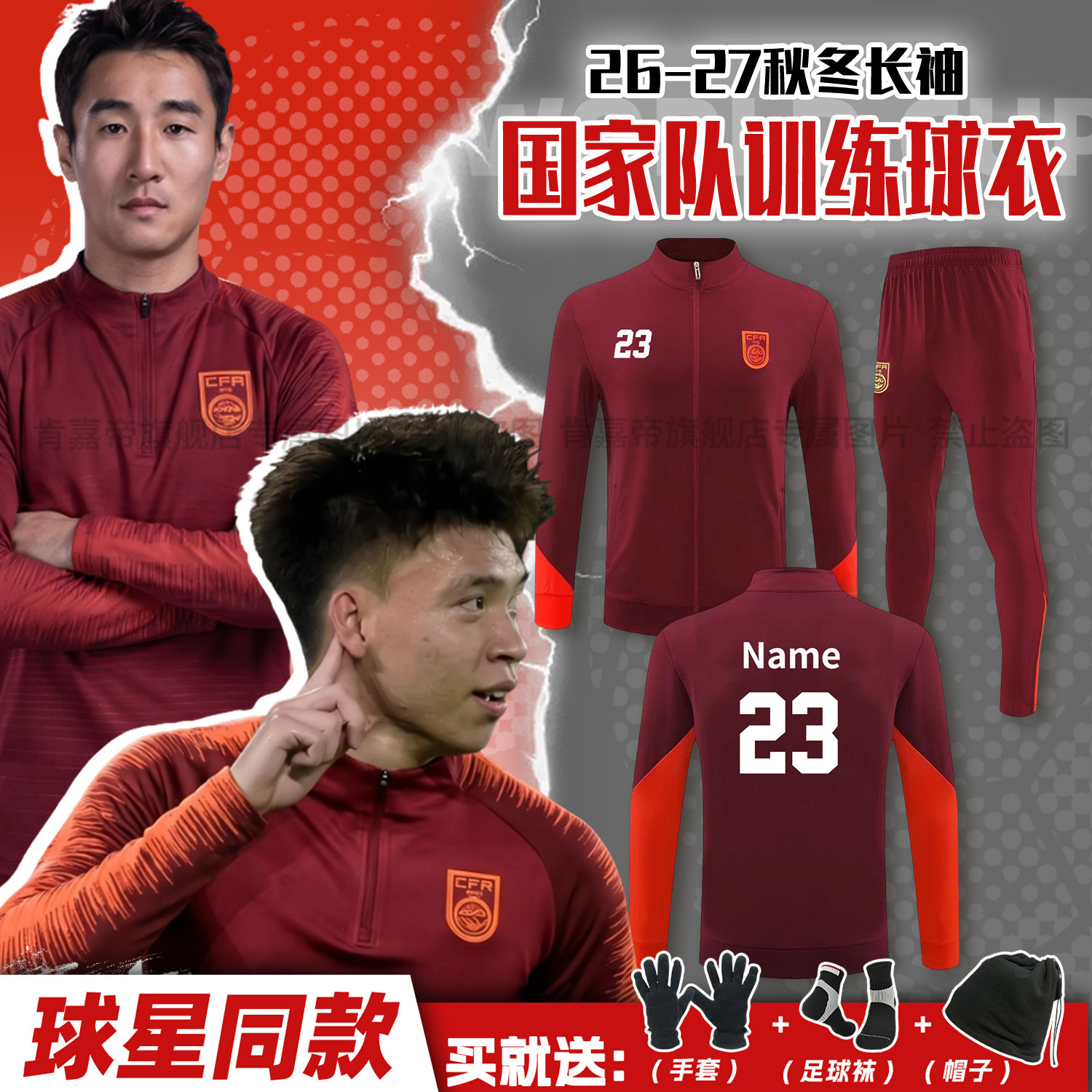 中国秋冬足球训练服韦世豪运动外套定制冬季长袖半拉链套装男队服