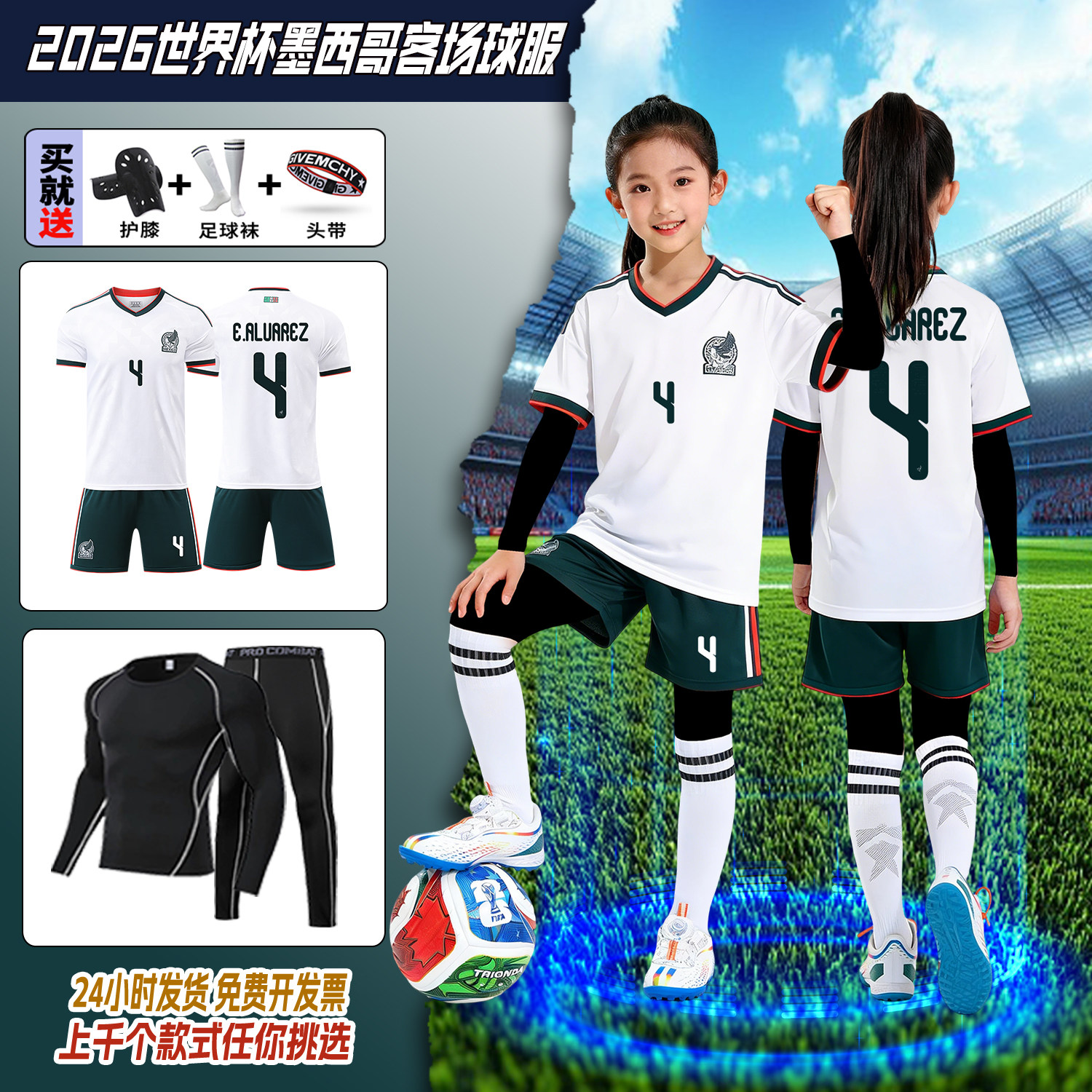 秋冬儿童足球服套装墨西哥主场球衣世界杯定制儿童比赛训练服女童