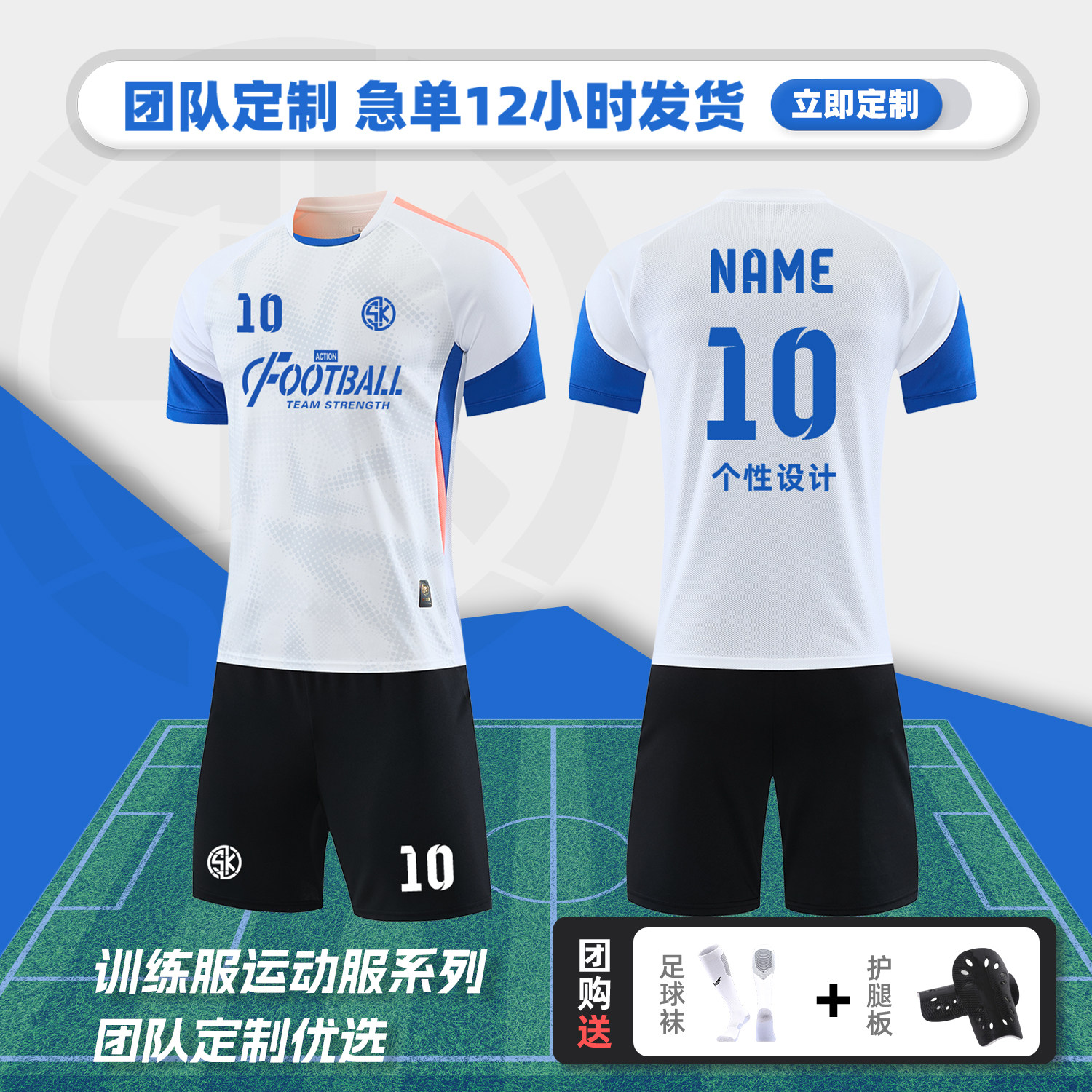 足球服套装男定制比赛队服学生成人儿童足球速干训练运动球衣定制