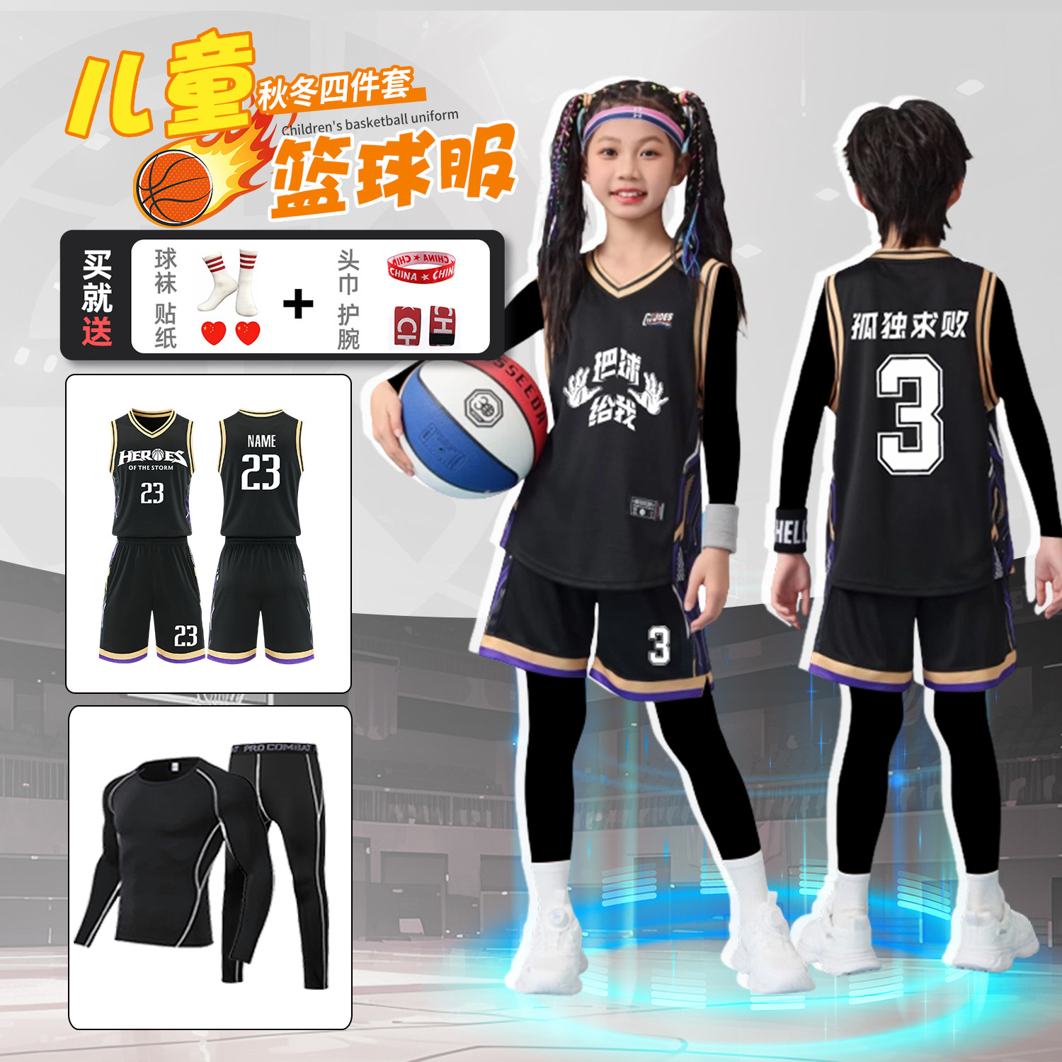 儿童篮球服套装定制男童秋冬比赛队服青少年运动训练服四件套球衣