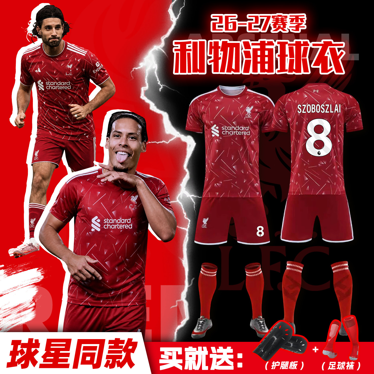 利物浦索博斯洛伊萨拉赫2627主场球衣定制足球服套装男儿童训练服