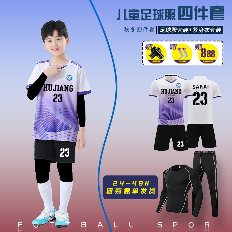 儿童足球服套装男童女孩运动训练服装短袖中小学生比赛足球衣定制