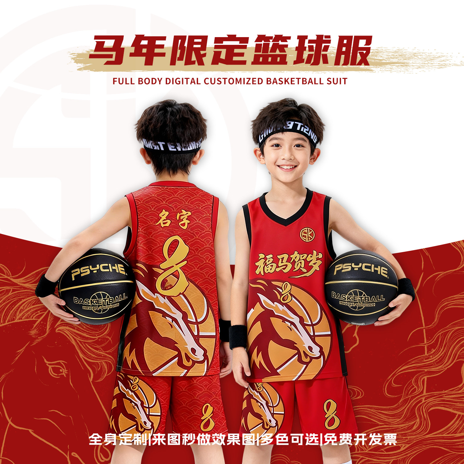 红色球衣定制2026马年中国风儿童篮球服套装比赛训练队服美式背心