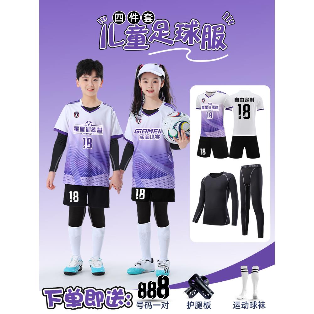 儿童足球服套装男定制小学生秋冬四件套运动训练紧身队服比赛球衣