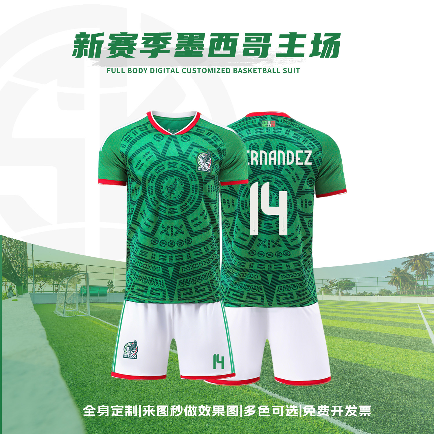 2026世界杯墨西哥绿色主场球衣足球服套装男定制儿童运动训练队服