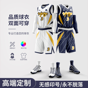 双面篮球服男套装定制美式高端公司企业比赛训练球衣男款篮球队服