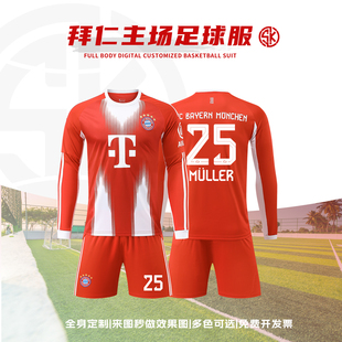 2526拜仁长袖主场球衣凯恩穆勒比赛训练服套装男定制儿童运动队服