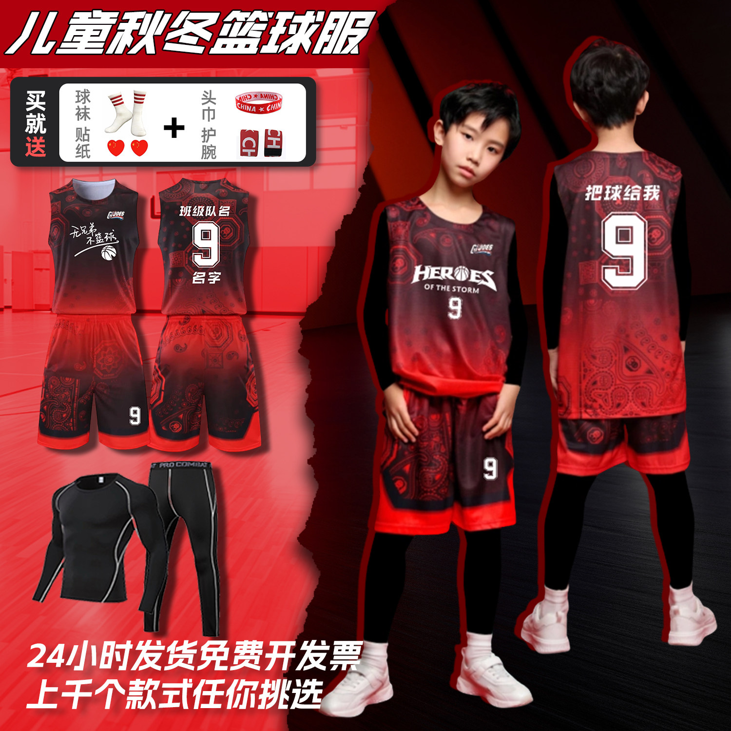 儿童篮球服套装男童定制秋冬运动速干中小学生专业训练比赛篮球衣