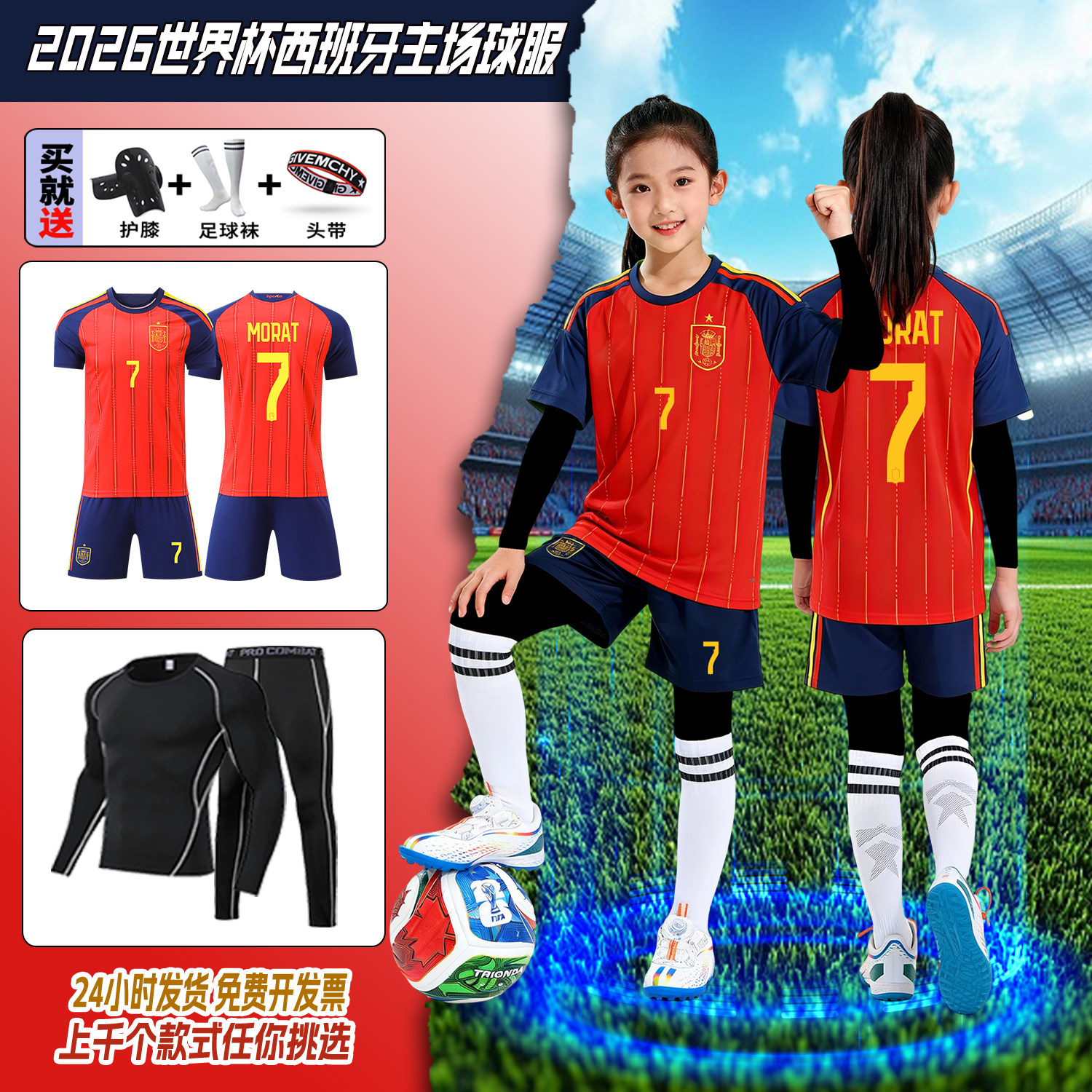 秋冬儿童足球服套装西班牙亚马尔球衣世界杯定制儿童训练球服女童,运动/瑜伽/健身/球迷用品,足球服,淘宝优惠券,粉丝福利购,淘宝优惠卷