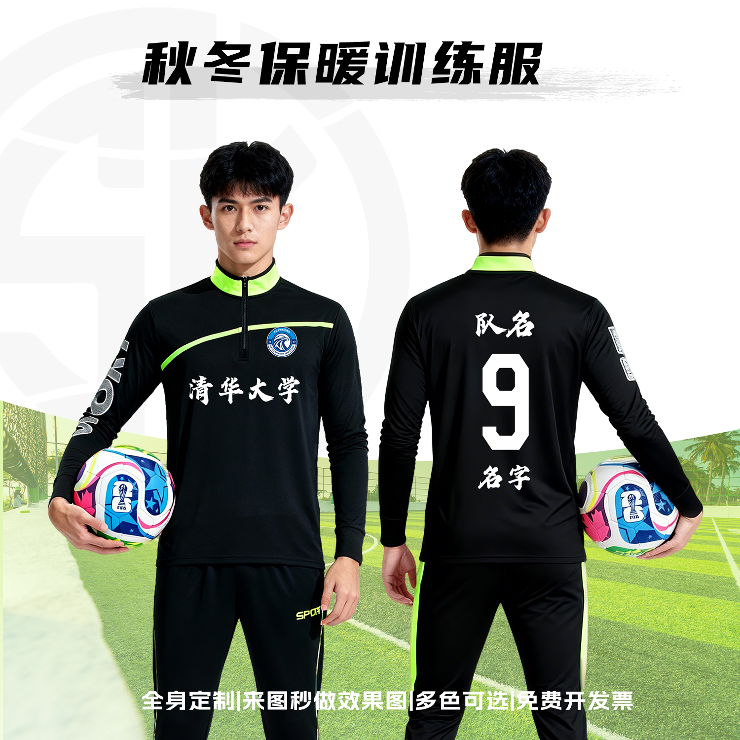 长袖足球训练服套装男女秋冬儿童足球服定制小学生半拉链出场队服