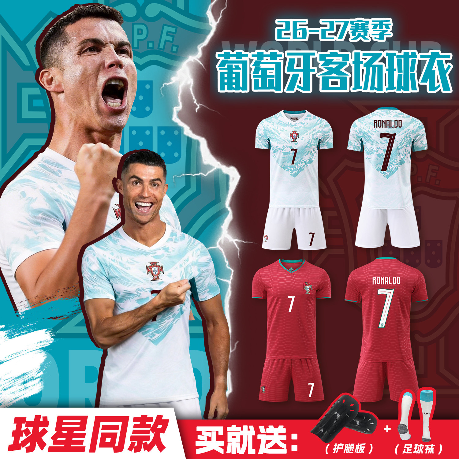 葡萄牙7号C罗球衣2627客场国家队足球服短袖套装比赛训练定制队服