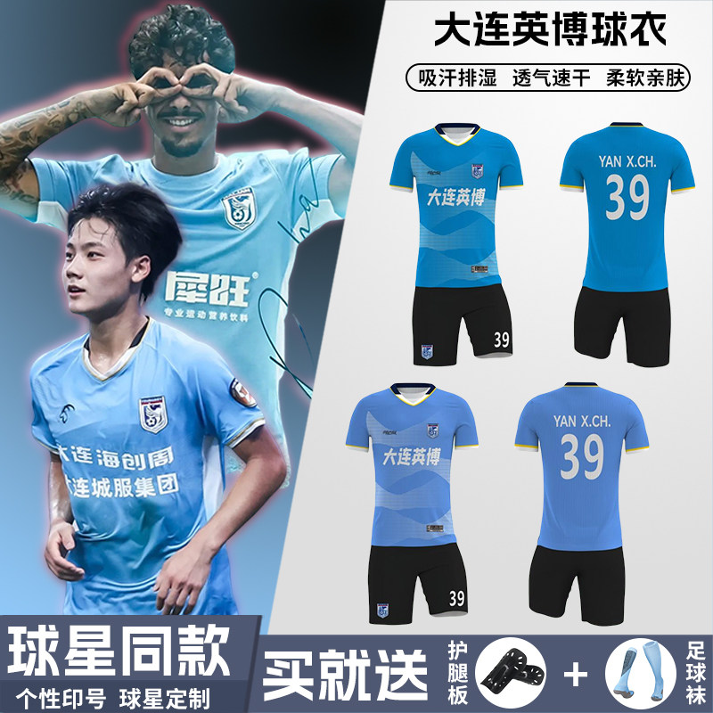 2024大连英博队服主场足球