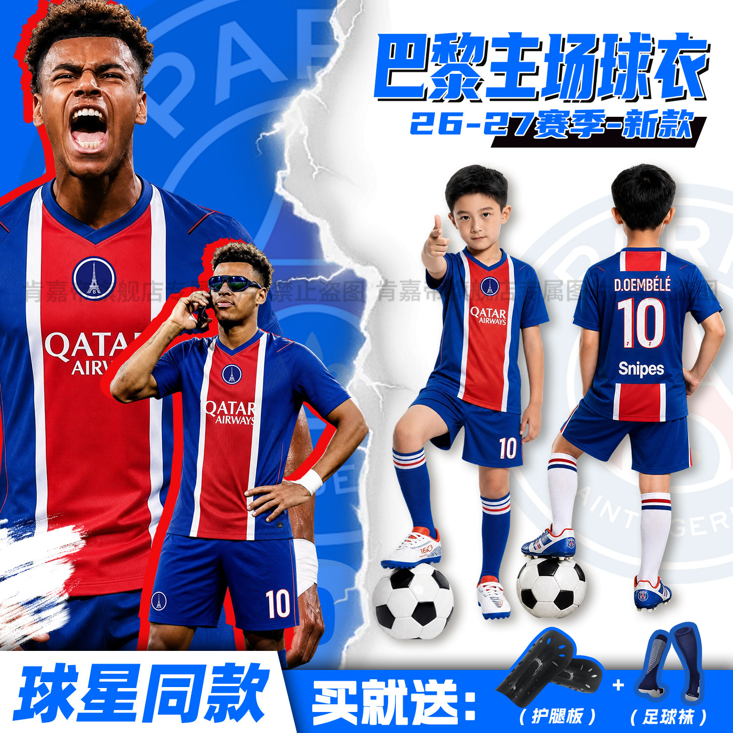 儿童足球服男童定制2627巴黎登贝莱主场小学生比赛短袖训练服女童
