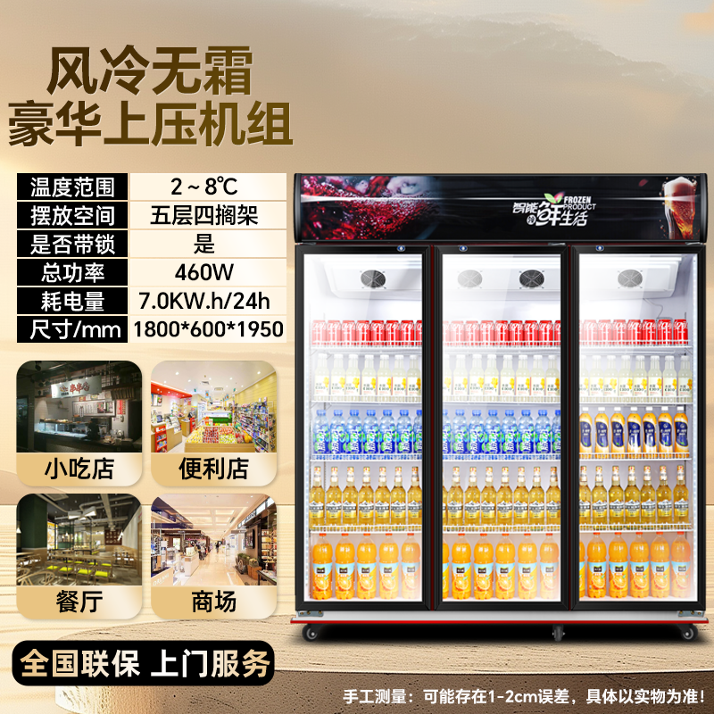 白雪雅竹风冷无霜冷藏展示柜